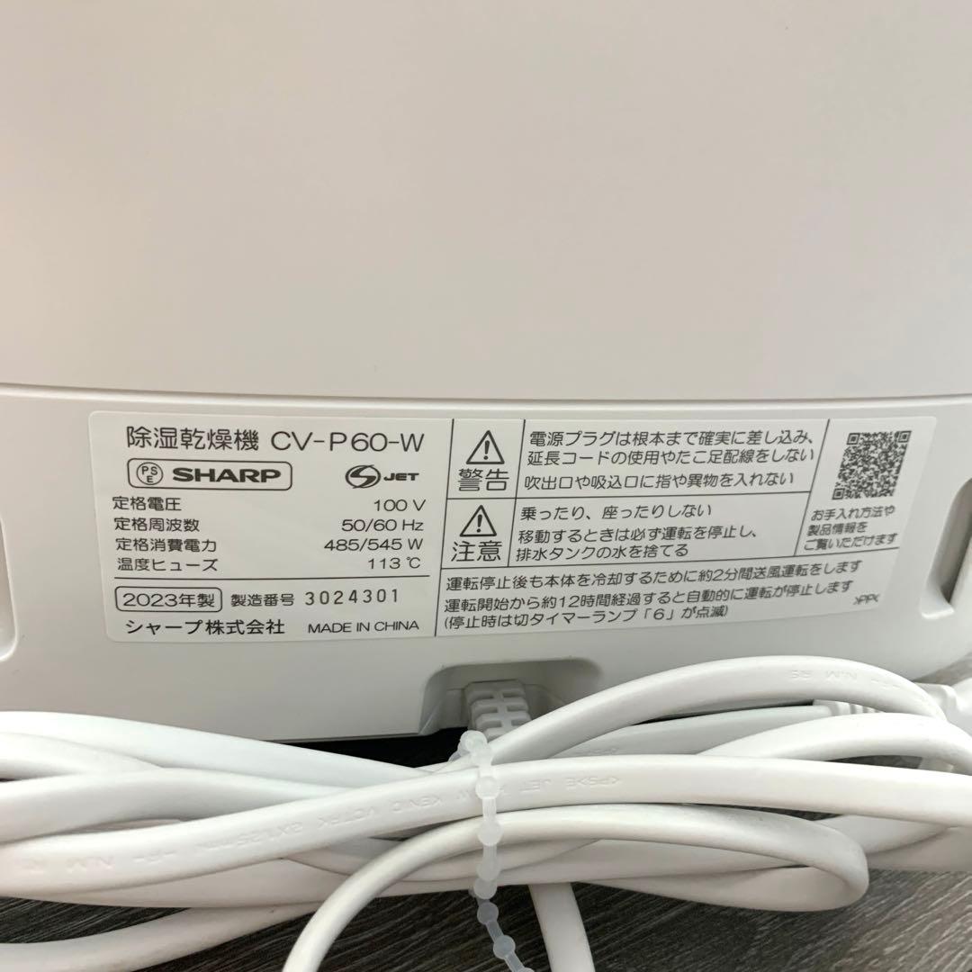 【美品】SHARP CV-P60-W 衣類乾燥除湿機