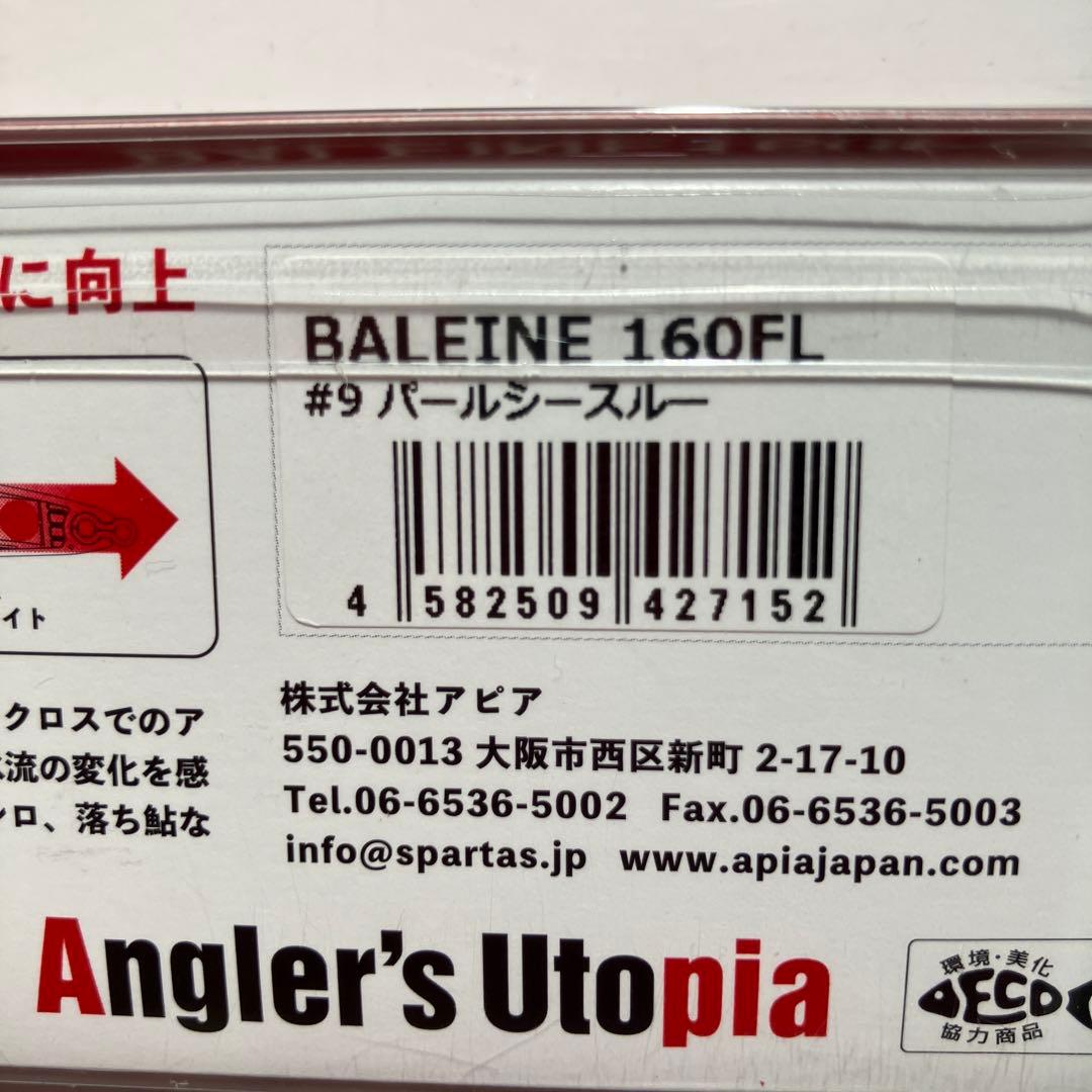 ルアー・フライ APIA BALETNE 160FL