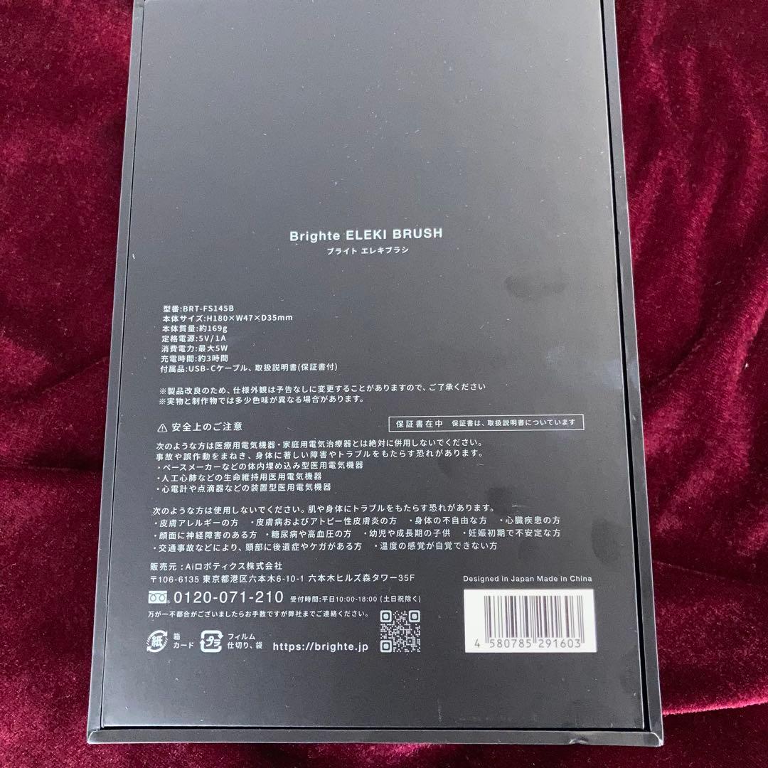 ◆Brighte ELEKI ブライト エレキブラシ BRT-FS145B