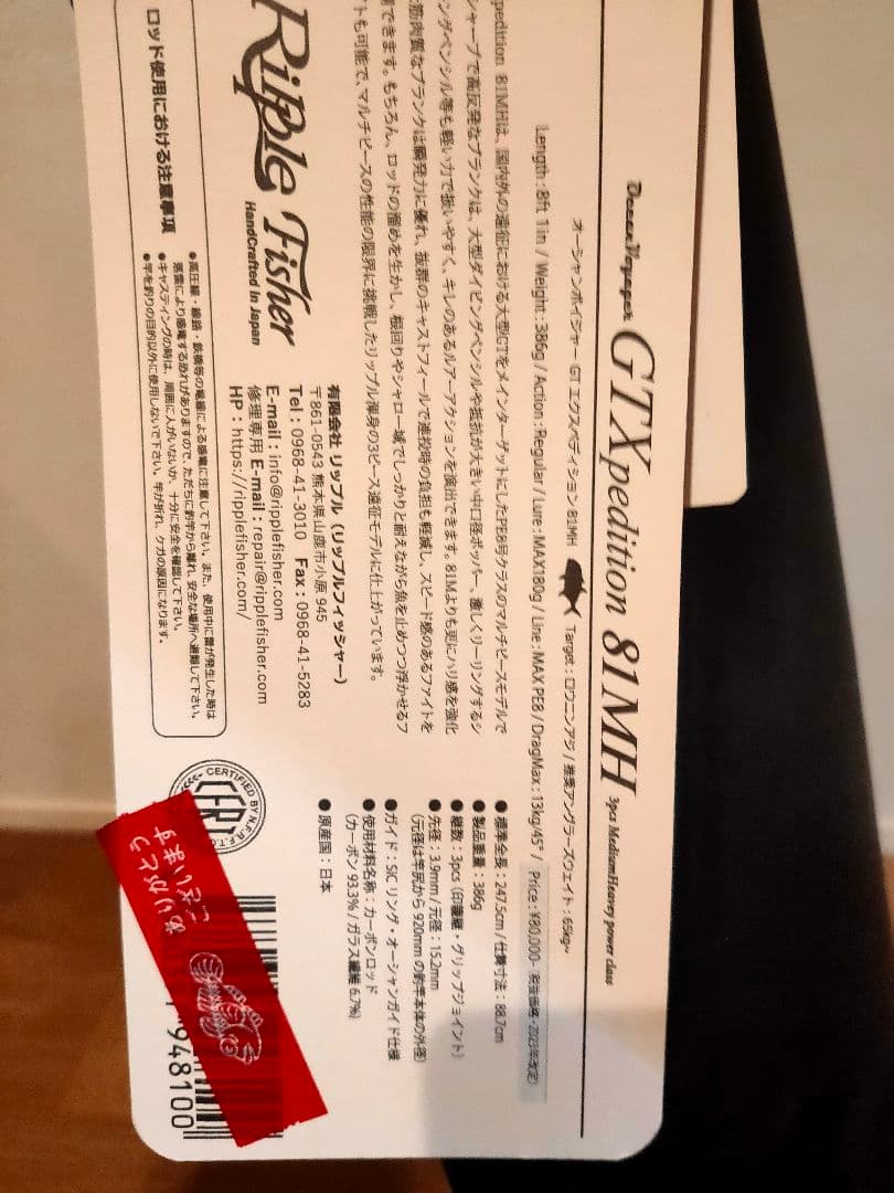 リップルフィッシャー GTX pedition ペディション 81MH