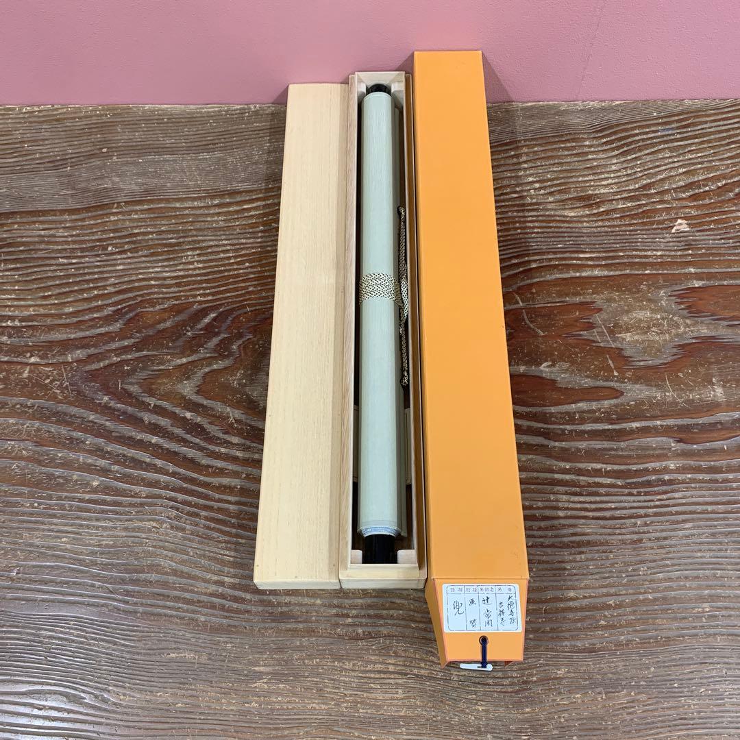 美品 掛け軸 大徳寺派 辻常閑作 兜画賛「露堂々」共箱 禅語 端午の節句 縁起物