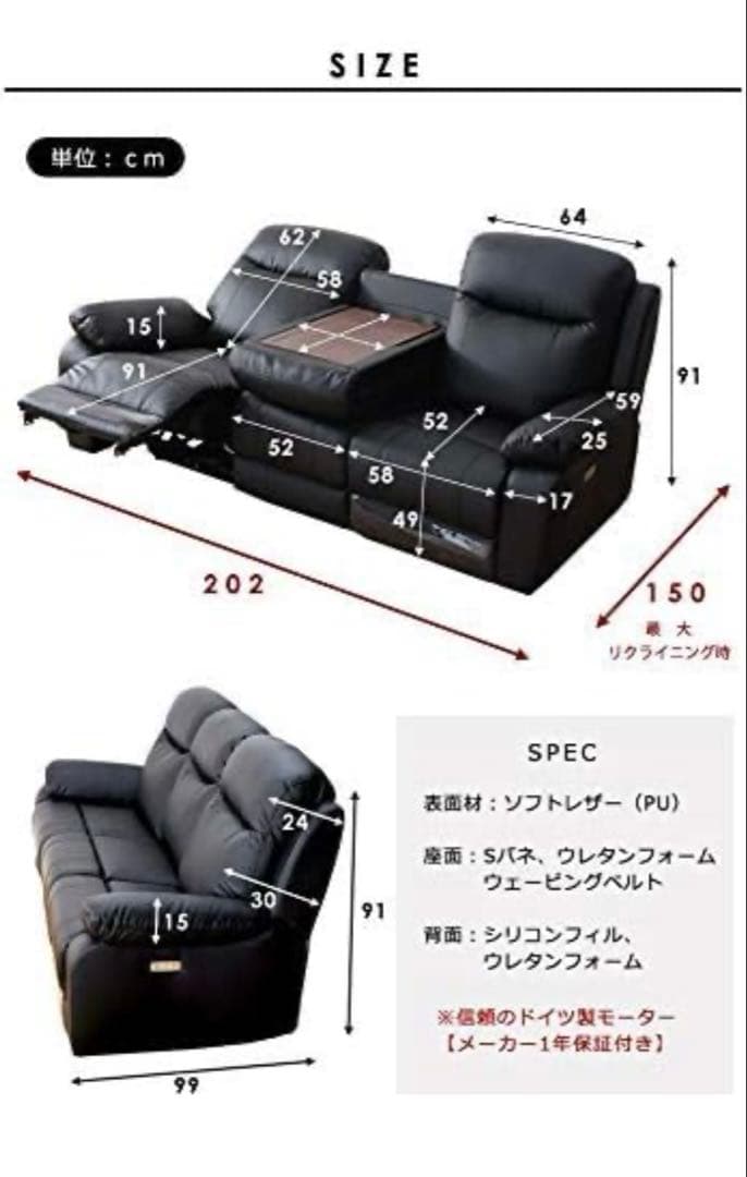 リクライニングソファー　電動