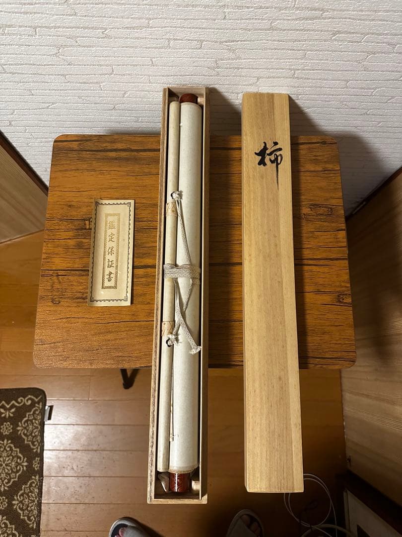 掛軸　中村松雲　「柿」　鑑定保証書付き