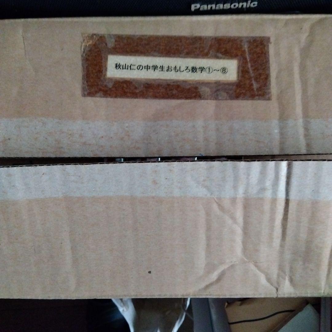 【掘出特価】秋山仁の中学生おもしろ数学・VHS8本セット【NHKビデオ・未使用】