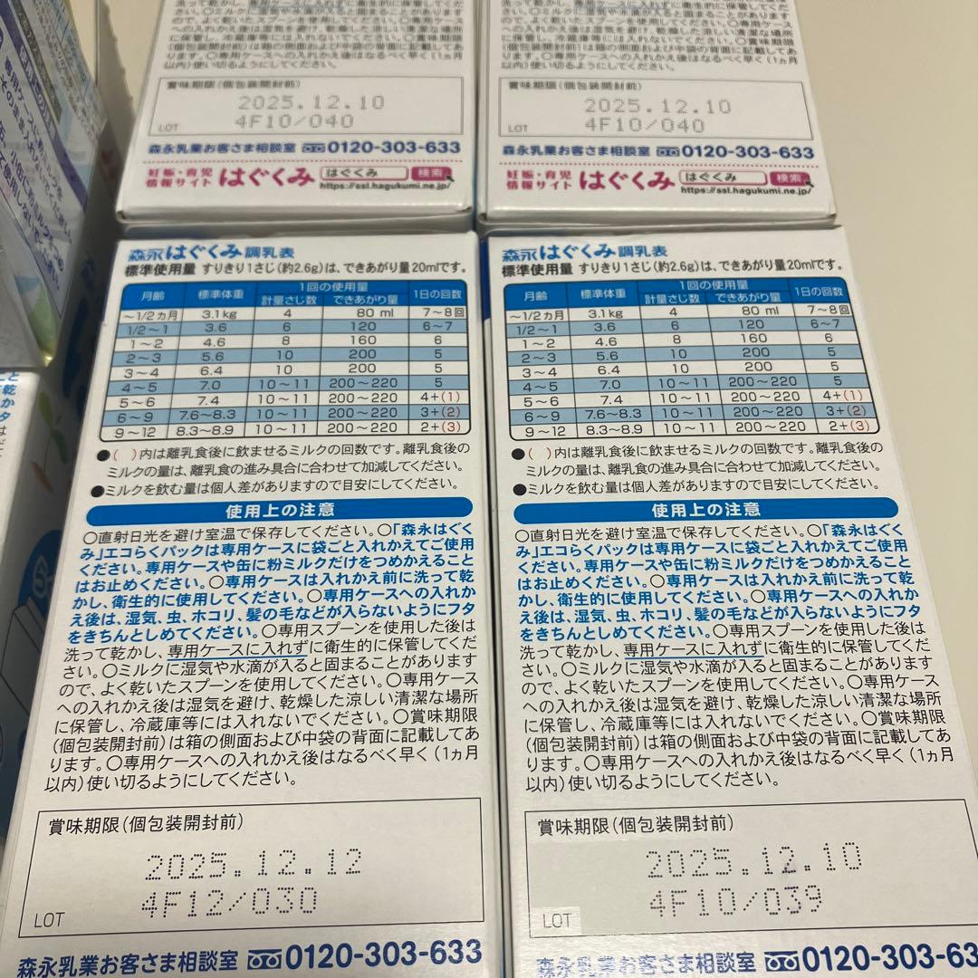 はぐくみ　エコらくパック　4箱➕1袋　合計3600g
