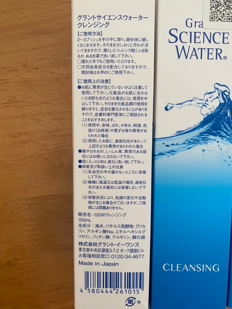 最終値下げお得な3本セット！グラント|クレンジング