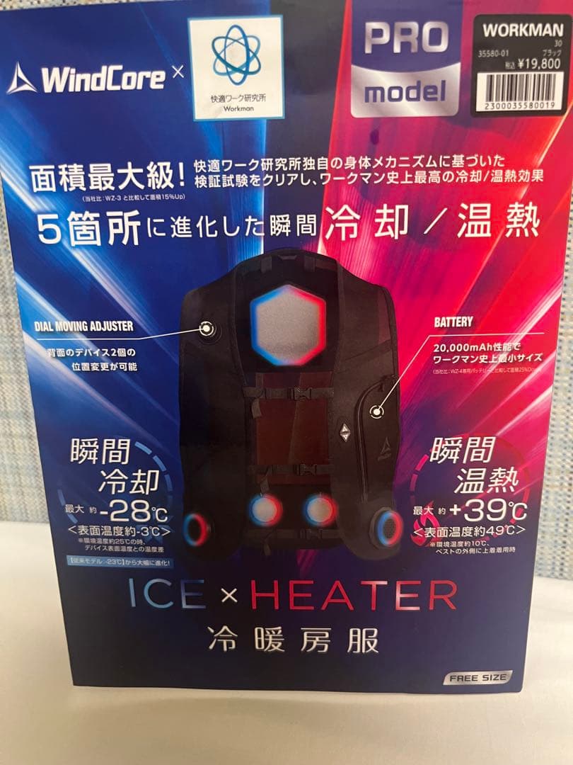 ワークマン　ペルチェベスト