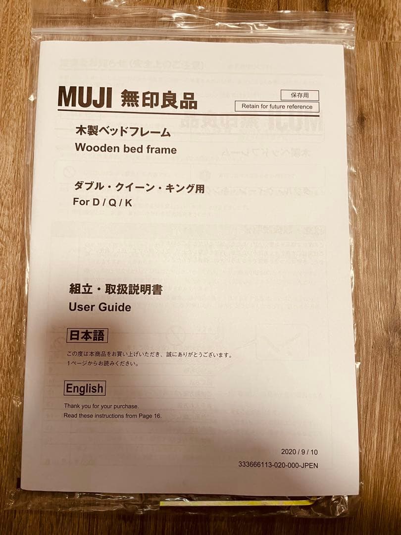 はるか様【無印良品】ベッドフレーム ダブルサイズ 【手渡し 東京都 杉並】