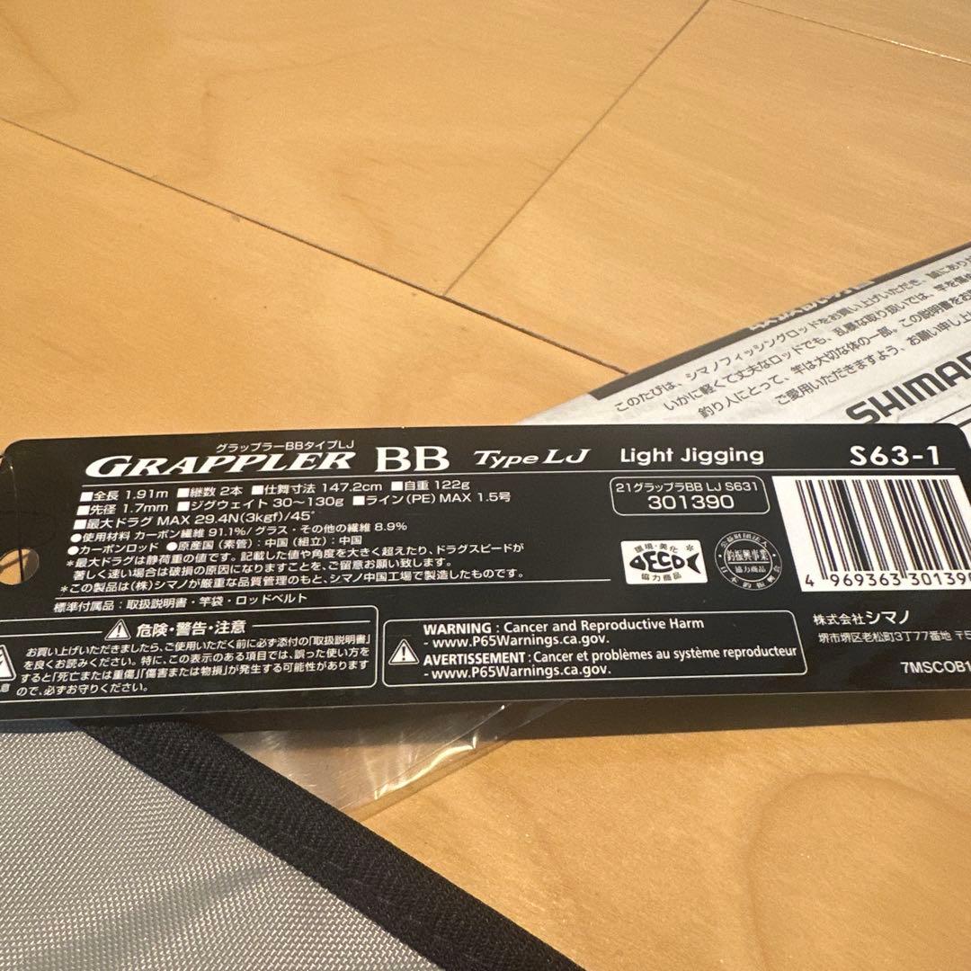 シマノ 21グラップラー BB タイプLJ S63-1
