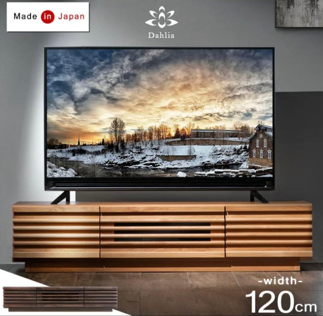 北欧風 テレビ台 120cm 無垢 木製 テレビボード ローボード 大川家具