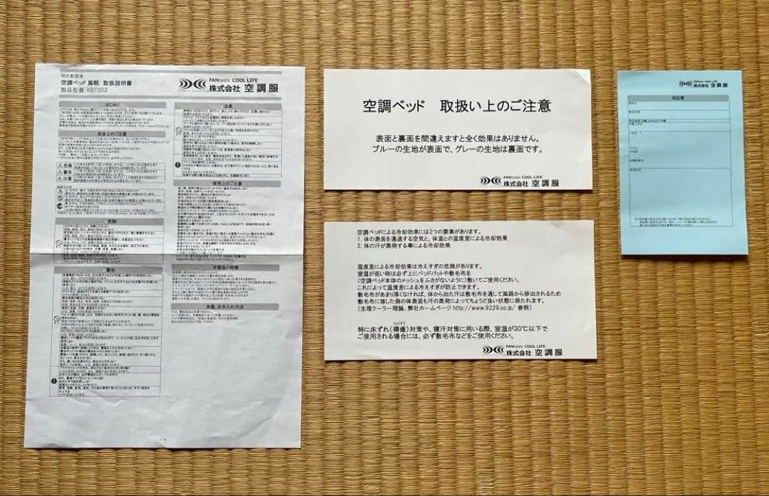 空調ベッド 風眠　KBTS03
