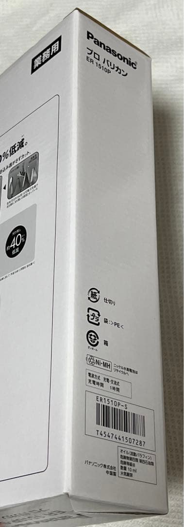 パナソニック プロバリカン ER1510P-S シルバー