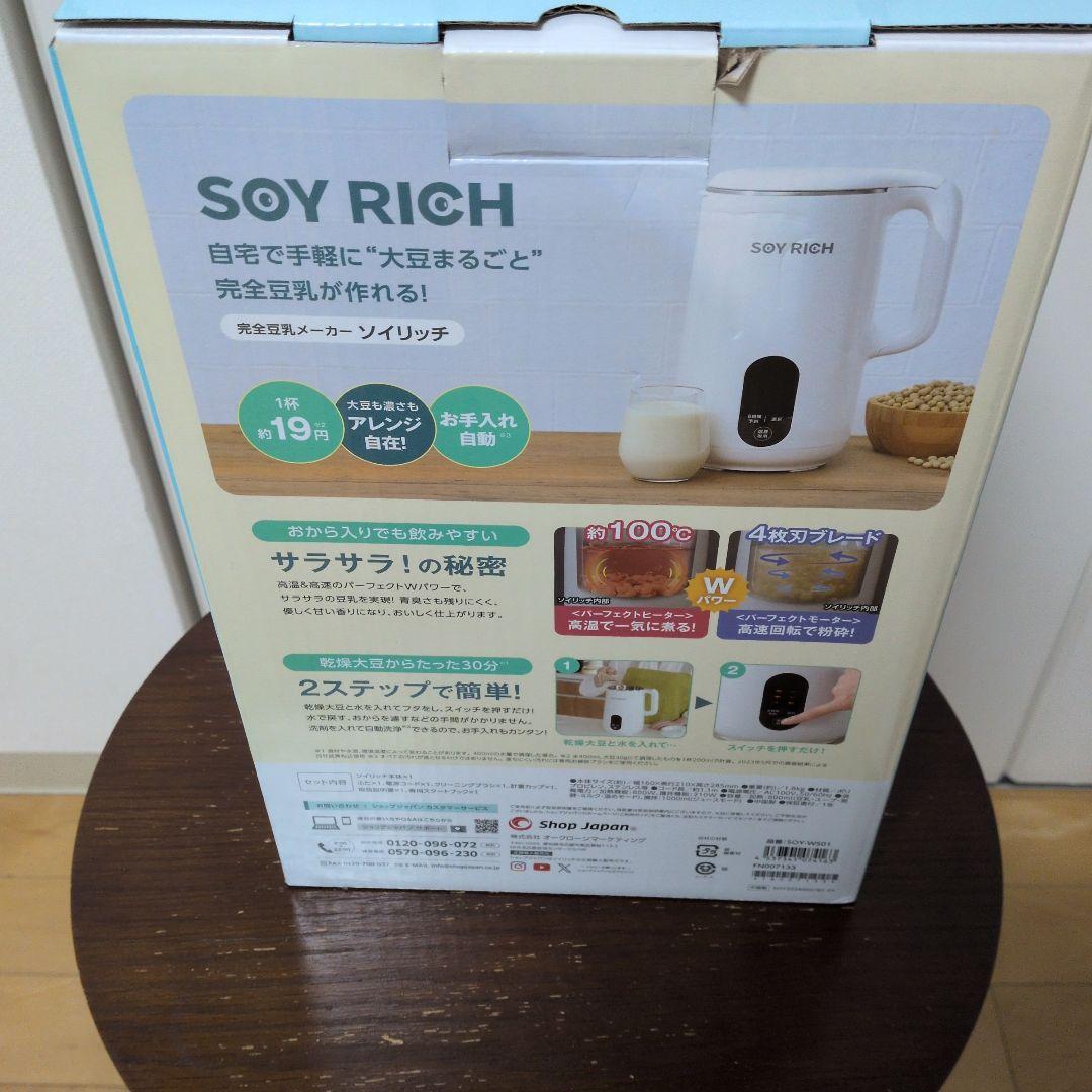 SOY RICH ジューサー・ミキサー