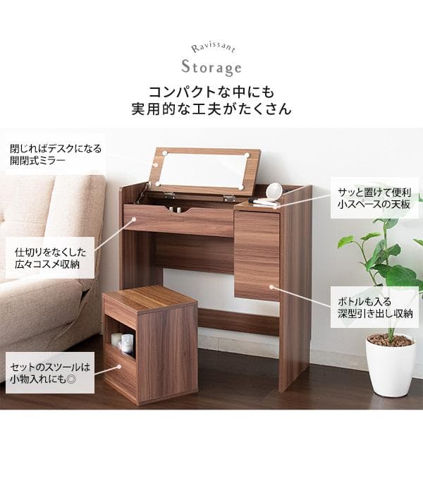 ドレッサー スツール付き コンセント付き 収納付き おしゃれ ブラウン