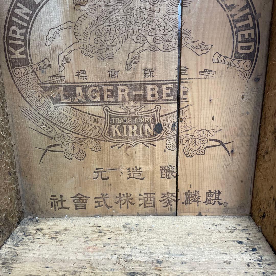 昭和　レトロ　キリンビール　木箱 宮内省御用達　底文字