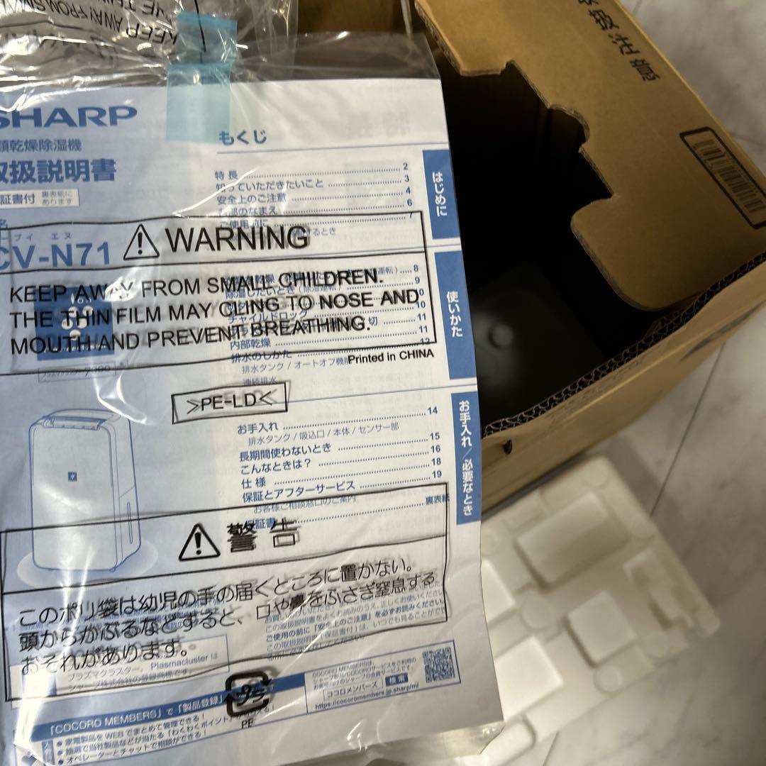 【美品】シャープ CV-N71-W 2021年製衣類乾燥除湿機 箱付 SHARP
