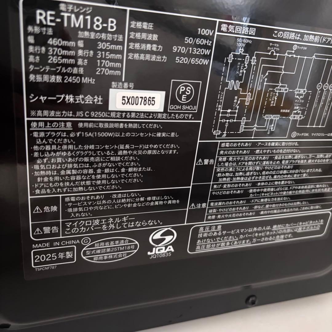 【超美品】SHARP 単機能電子レンジ RE-TM18-B
