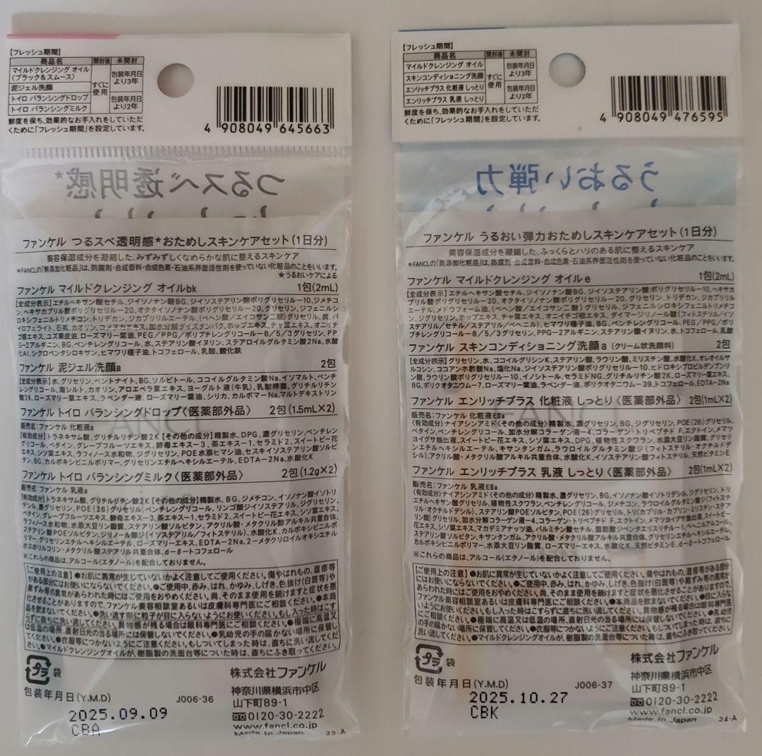 ファンケル　泥ジェル洗顔　ディープクリア洗顔パウダー　マイルドクレンジングオイル