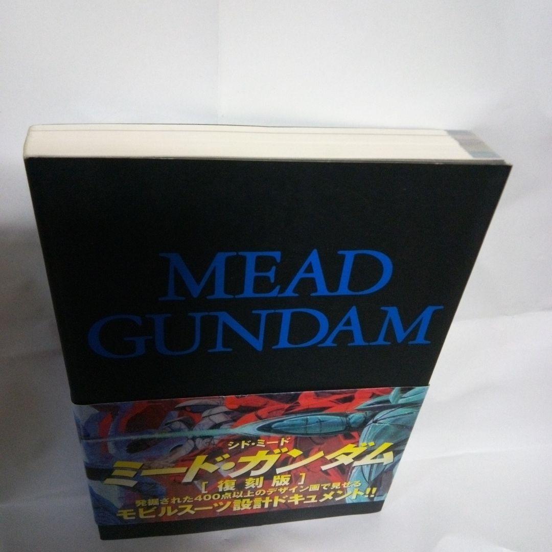 シド・ミード　ミードガンダム 　[復刻版]