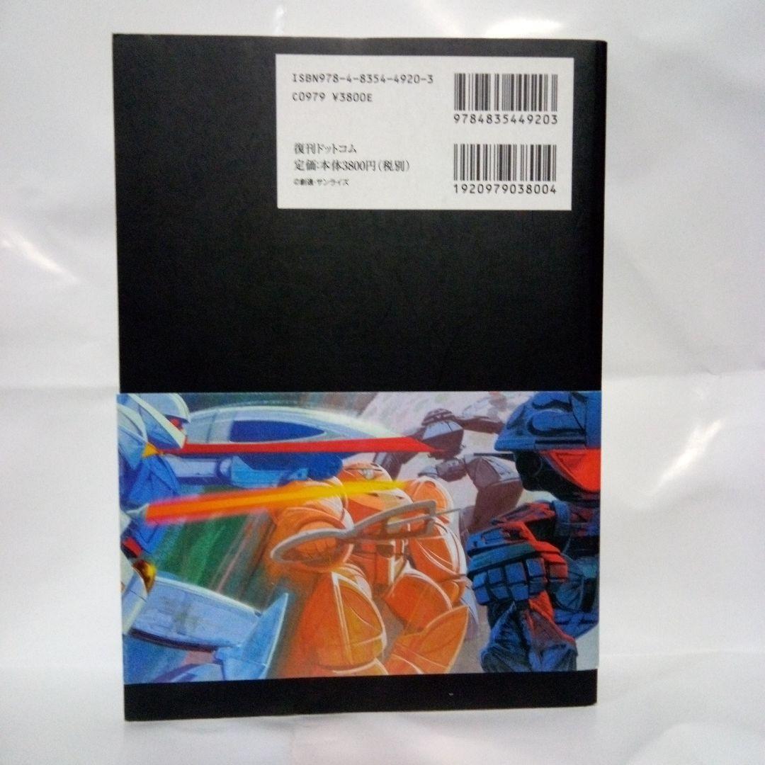 シド・ミード　ミードガンダム 　[復刻版]