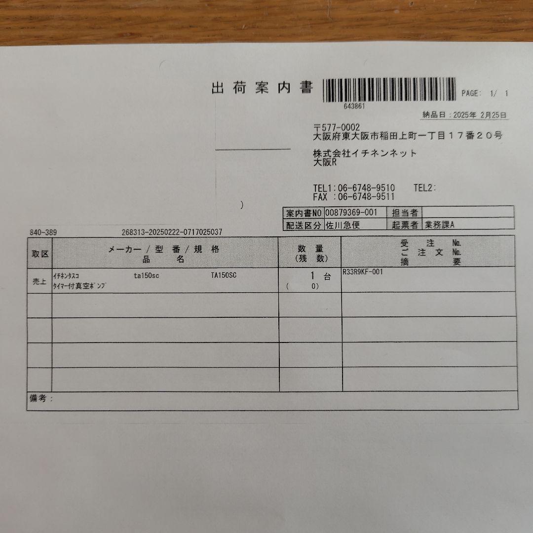 【未使用品】TASCO TA150SC 真空ポンプ