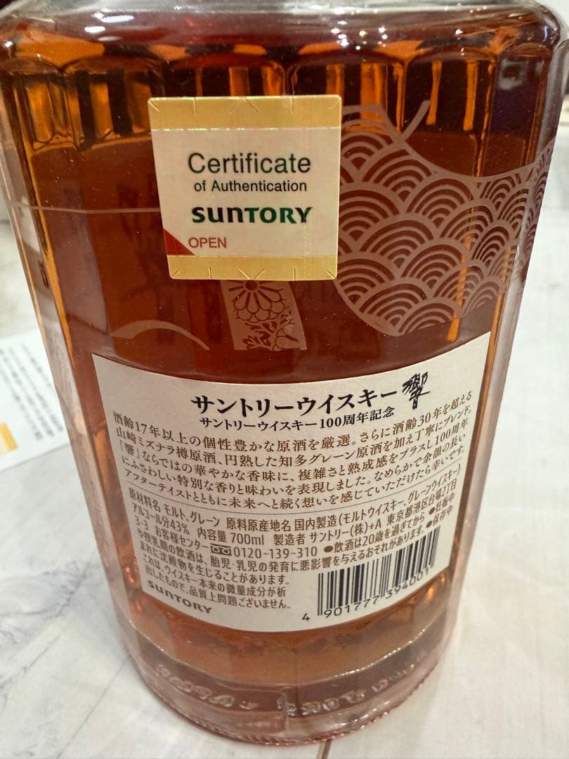 HIBIKI 100周年記念ウイスキー 700ml