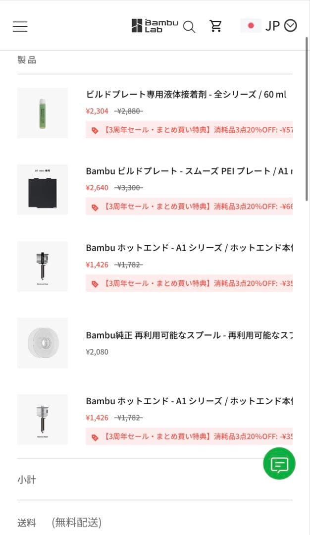 【新品未開封】Bambu Lab A1 mini 3Dプリンター 他10点セット