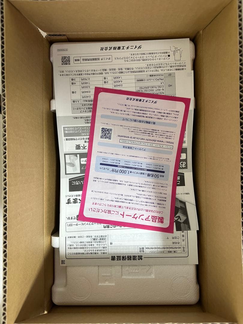 Dainichi Plus HD-RXT524 ショコラブラウン 新品未使用