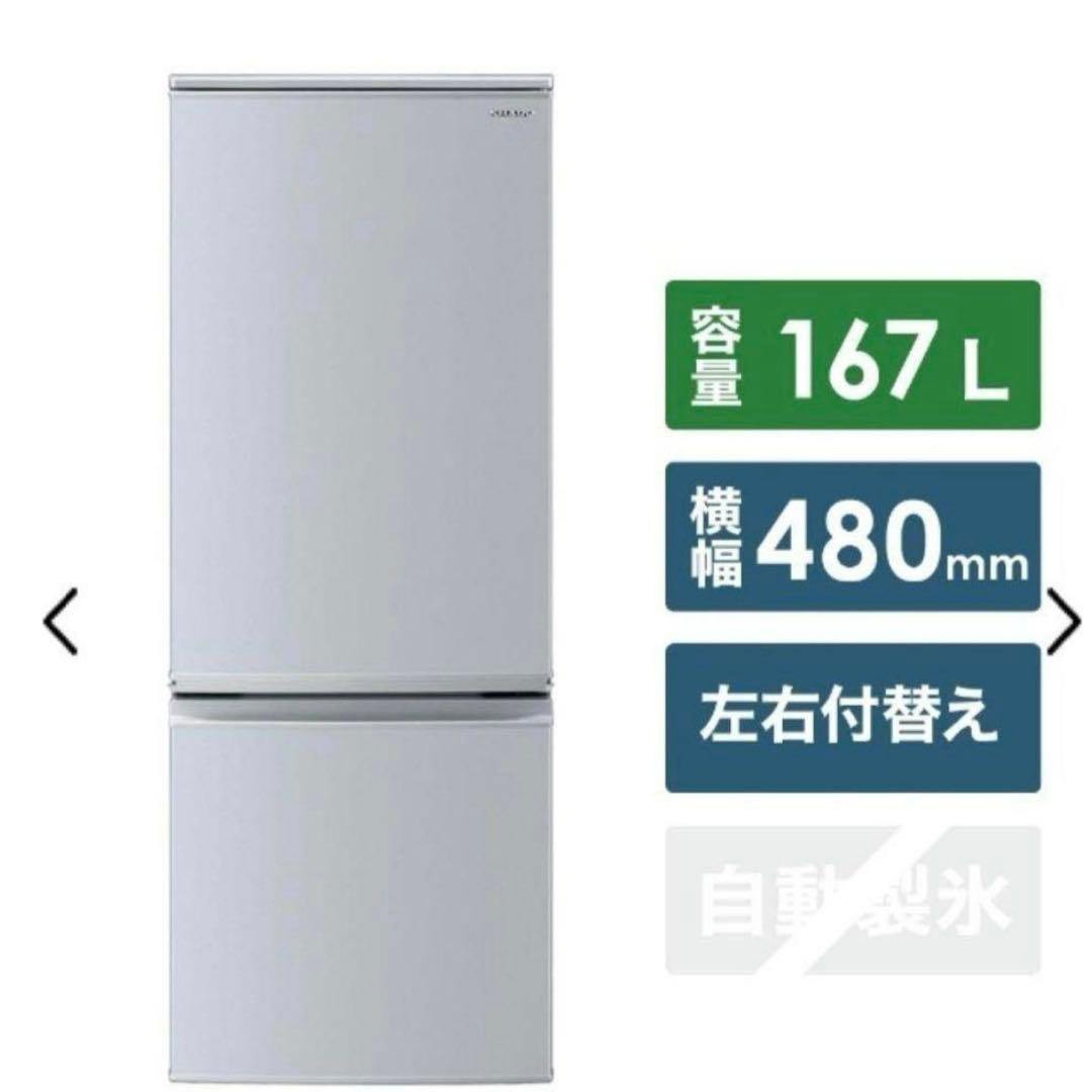 SHARP 冷蔵庫 167L SJ-D17E-S