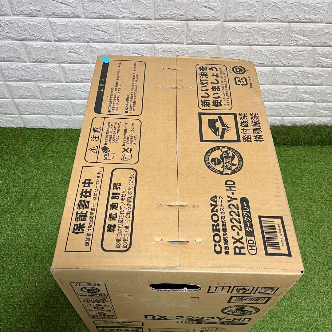 新品未開封 CORONA RX-2222Y-HD ダークグレー 石油ストーブ