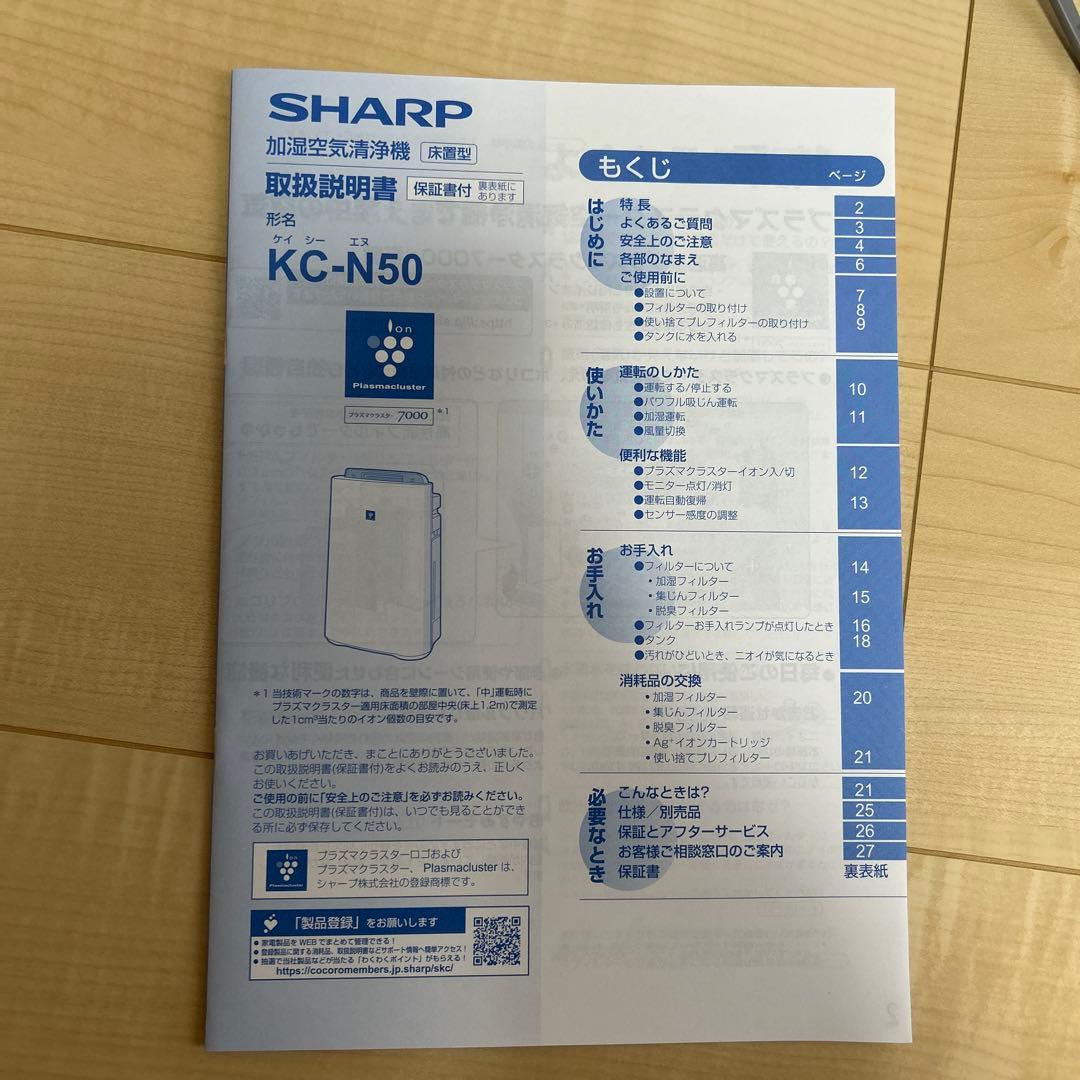SHARP 加湿空気清浄機 KC-N50