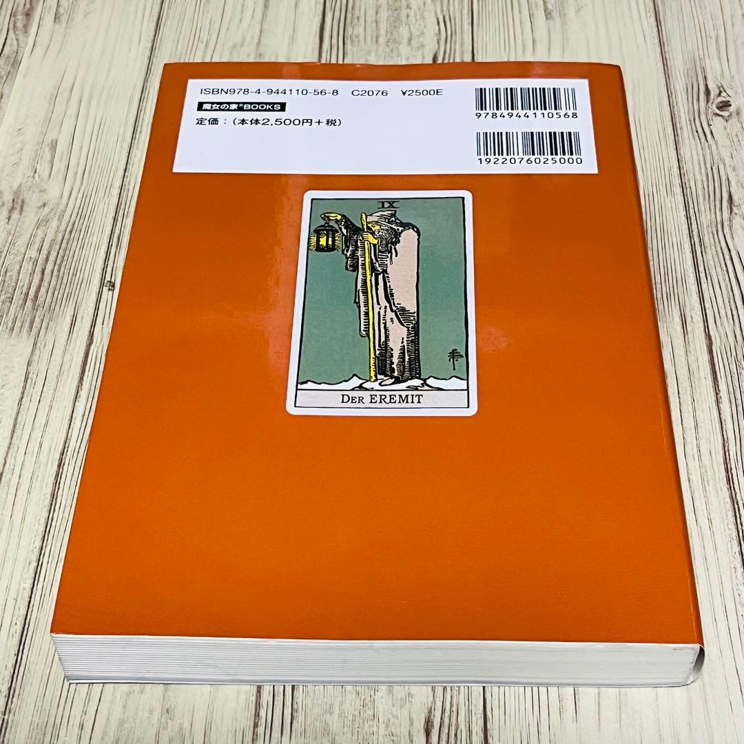 【初版発行】タロット公式テキストブック　アーサー・E・ウェイト 占い 占術 絶版