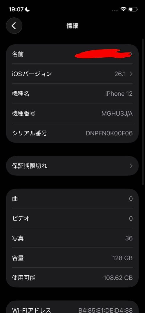 iPhone12 128GB ブラック SIMフリー 最大容量81% 利用制限○