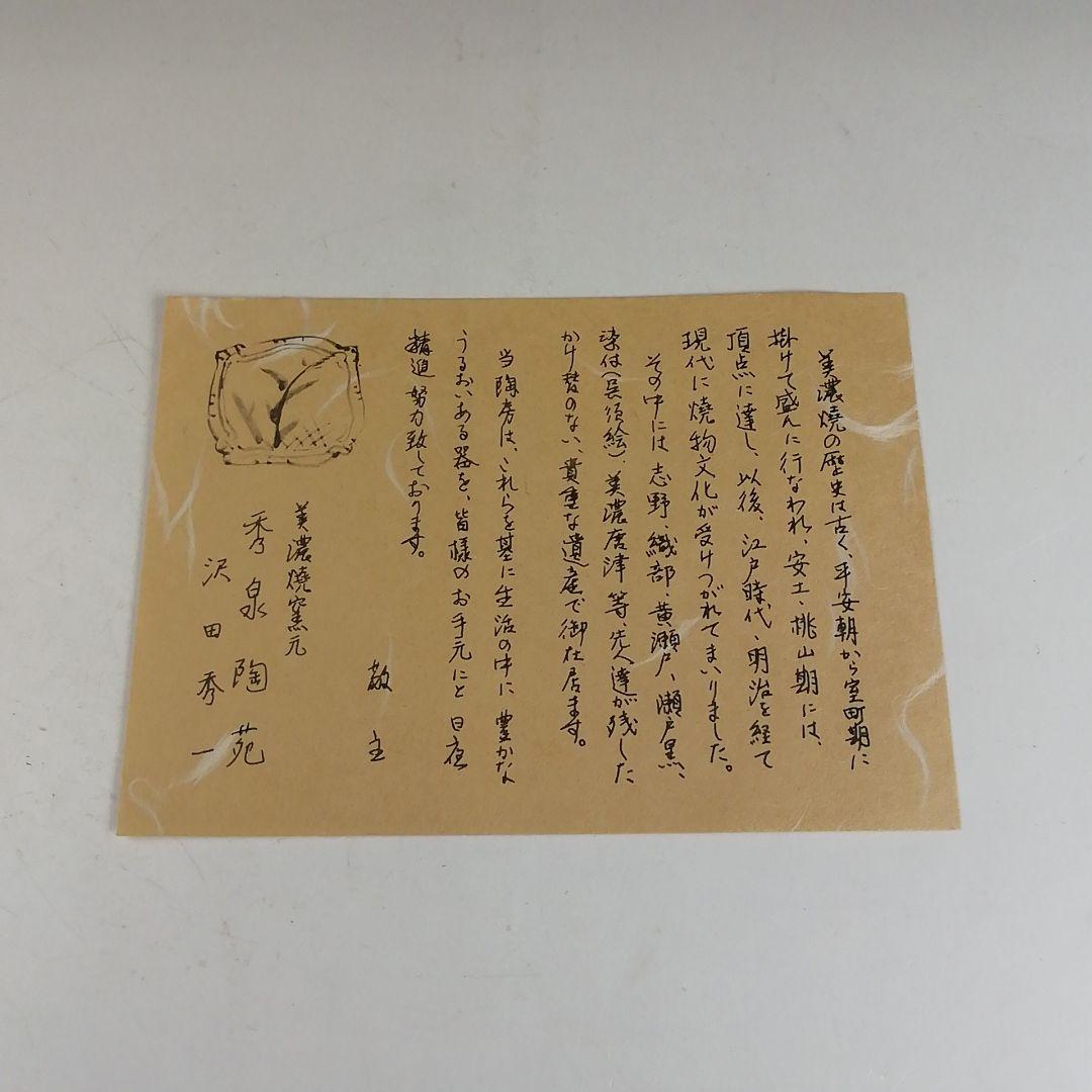 Ｔ８２９　茶碗　『織部茶碗』『秀泉陶苑　沢田秀一 作』　共箱　抹茶碗　茶道具