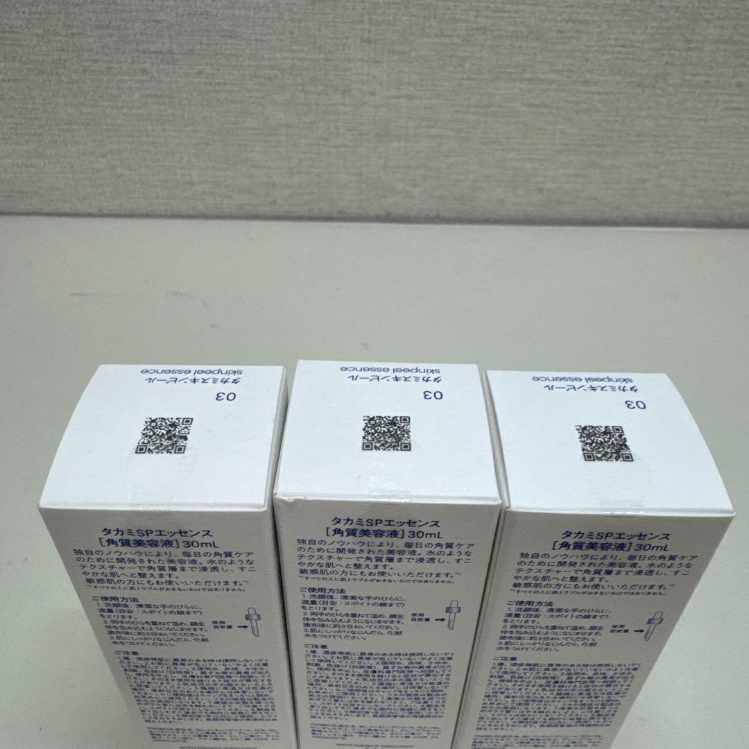 タカミスキンピール　30ml 3本セット