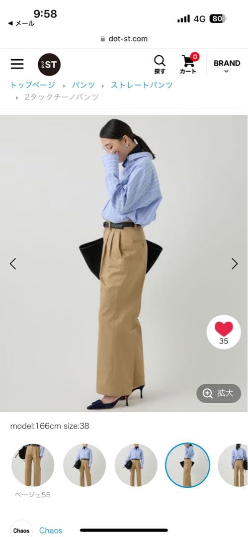 Chaos 2025 spring collection 2タックチノパンツ