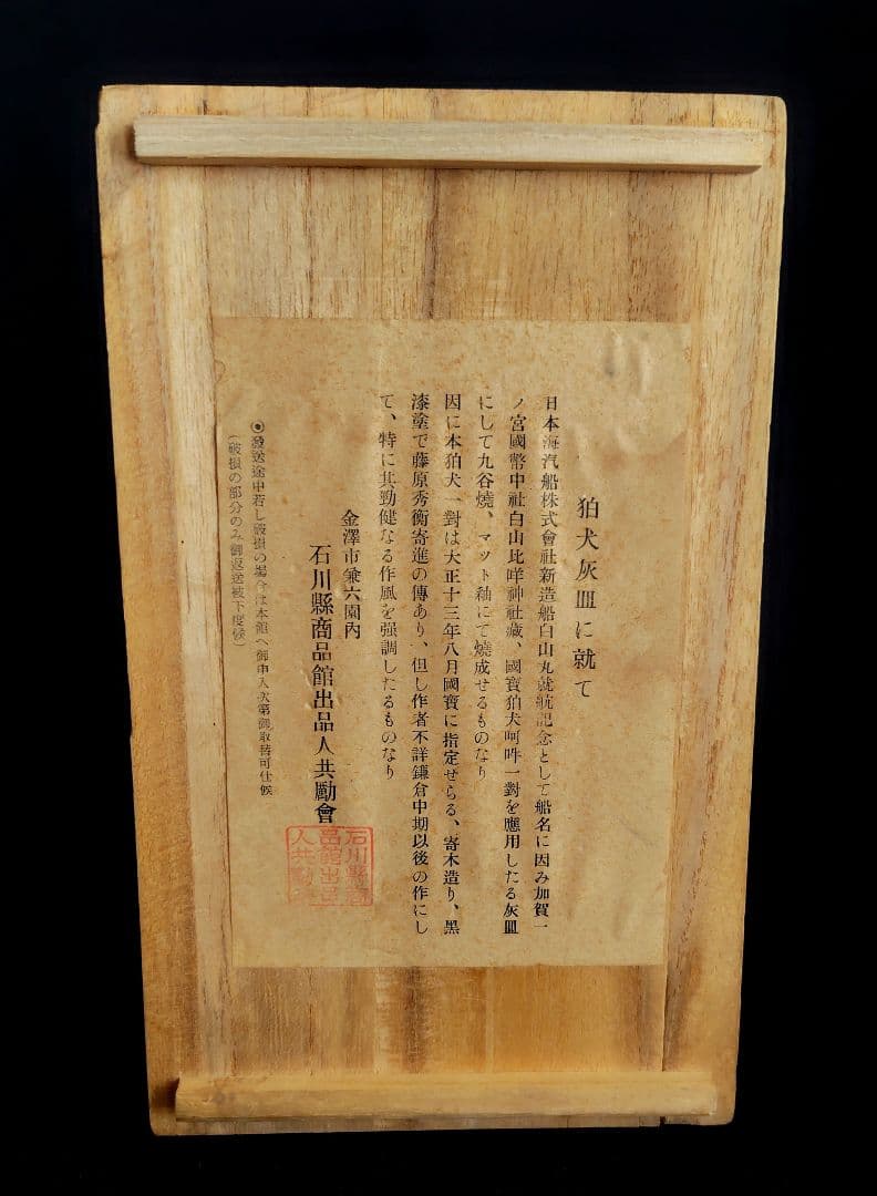 九谷焼　狛犬灰皿　木箱付き　昭和十六年　ヴィンテージ　獅子