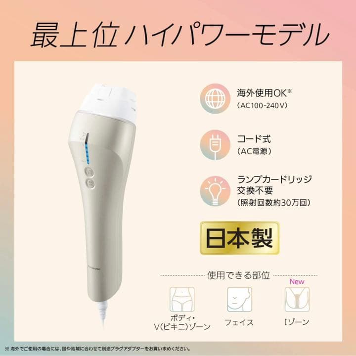 パナソニック 光脱毛器 ボディ&フェイス用 ハイパワー  ES-WP97-N