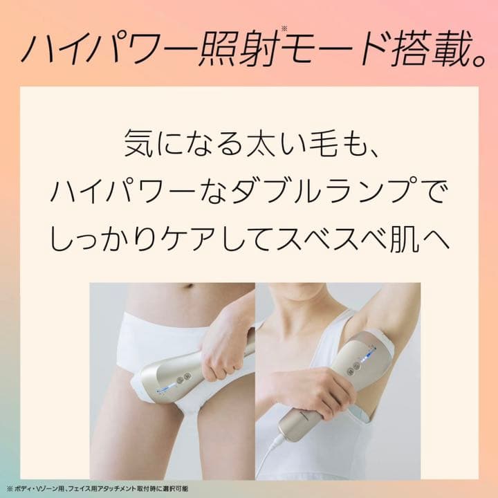 パナソニック 光脱毛器 ボディ&フェイス用 ハイパワー  ES-WP97-N
