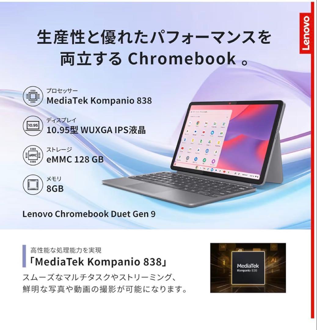 Lenovo Chromebook Duet Gen 9 10.95型タッチ