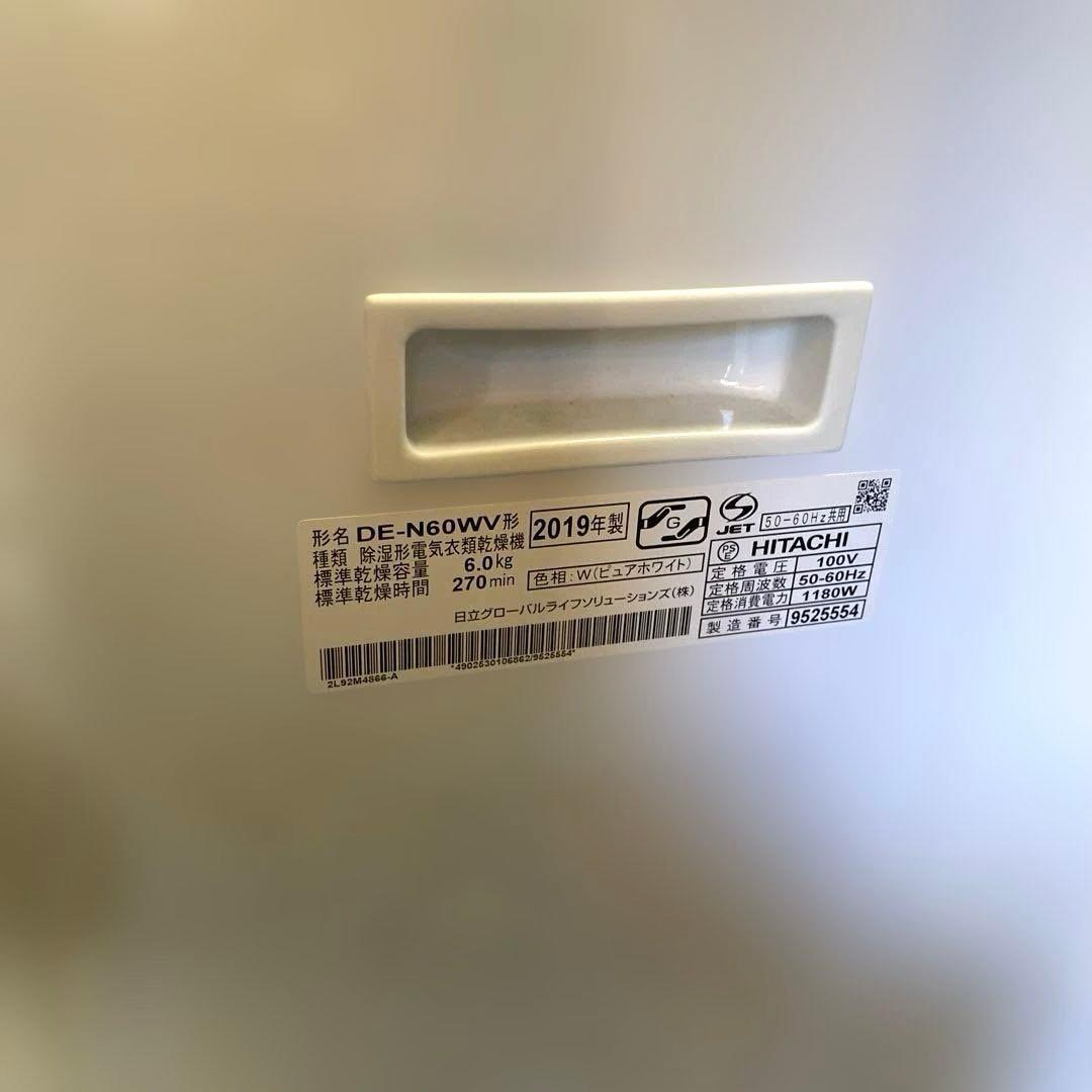 日立衣類乾燥機　ピュアホワイト DE-N60WV　2019年製
