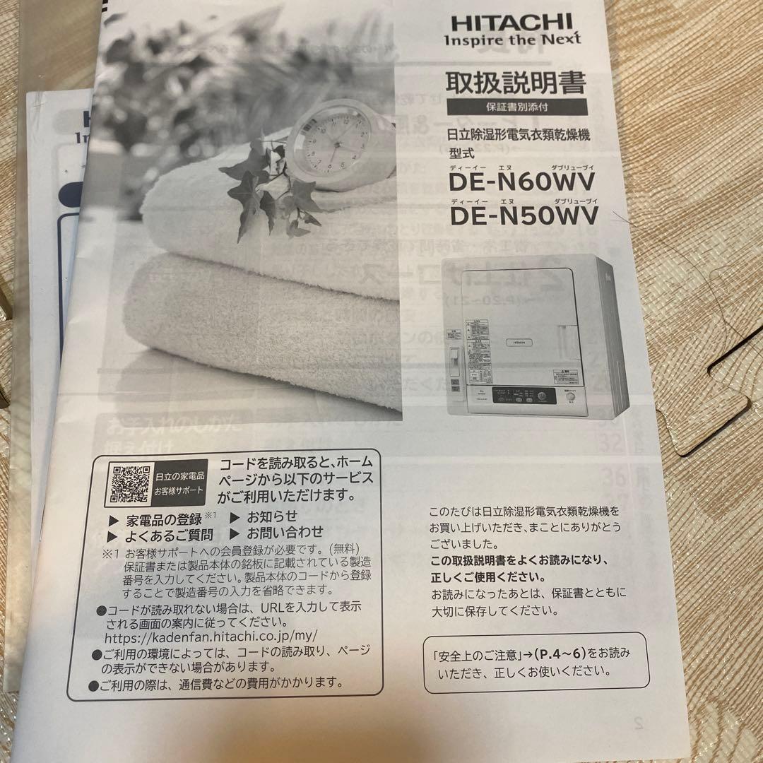 日立衣類乾燥機　ピュアホワイト DE-N60WV　2019年製