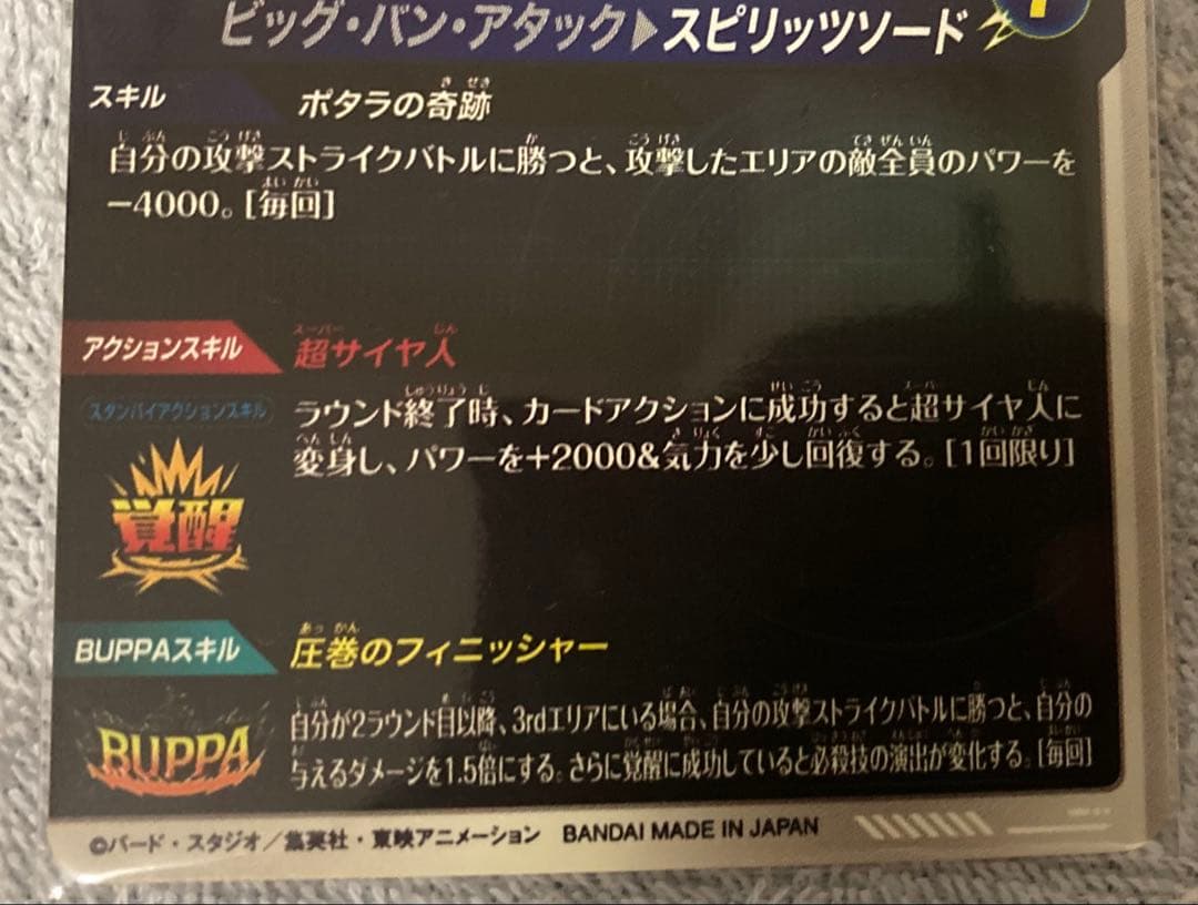 ドラゴンボールスーパーダイバーズ　SDV7-019 ベジット GDR パラレル