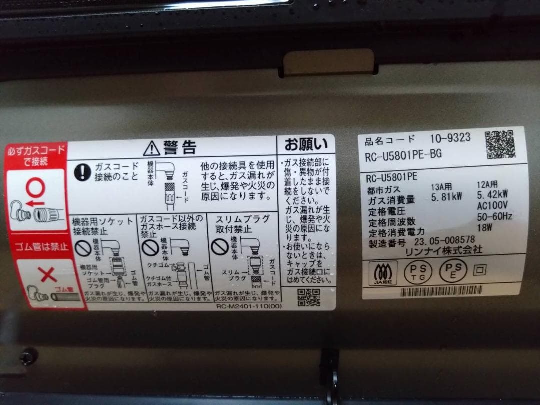 あさひまる・送料無料リンナイガスファンヒーター RC-U5801PE-BG