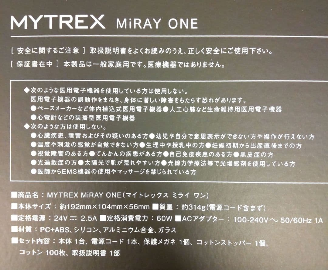 【新品未使用】マイトレックス　ミライワン　美顔器　保湿美容液付き