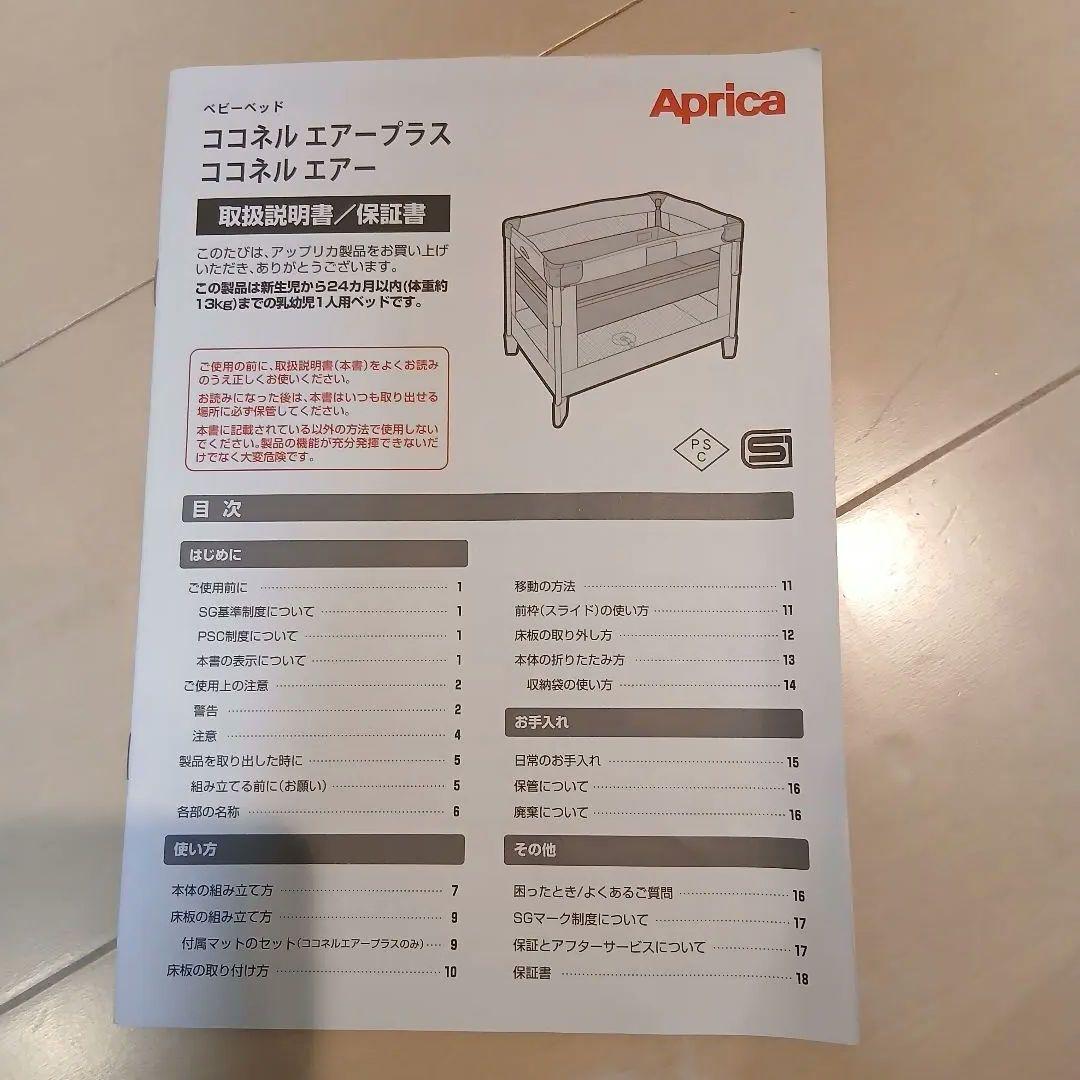 【美品】 アップリカ ココネルエアープラス　ベビーベッド グレー