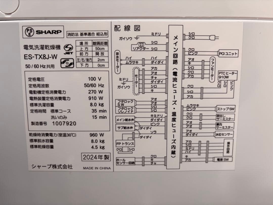 SHARP ES-TX8J 縦型洗濯機 本体 未使用品