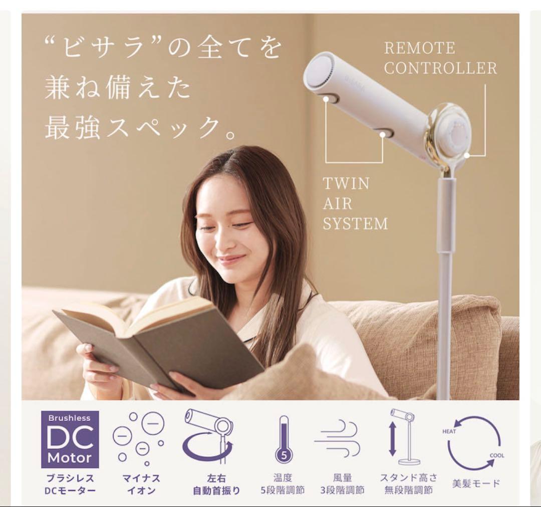 BISARA PRO ビサラプロ　ハンズフリースタンドヘアドライヤーBSR003