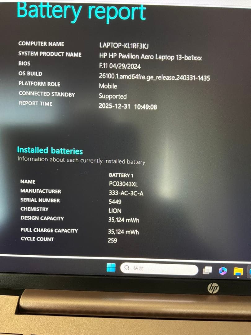 HP Pavilion Aero 13パフォーマンスモデル 5825U 16GB