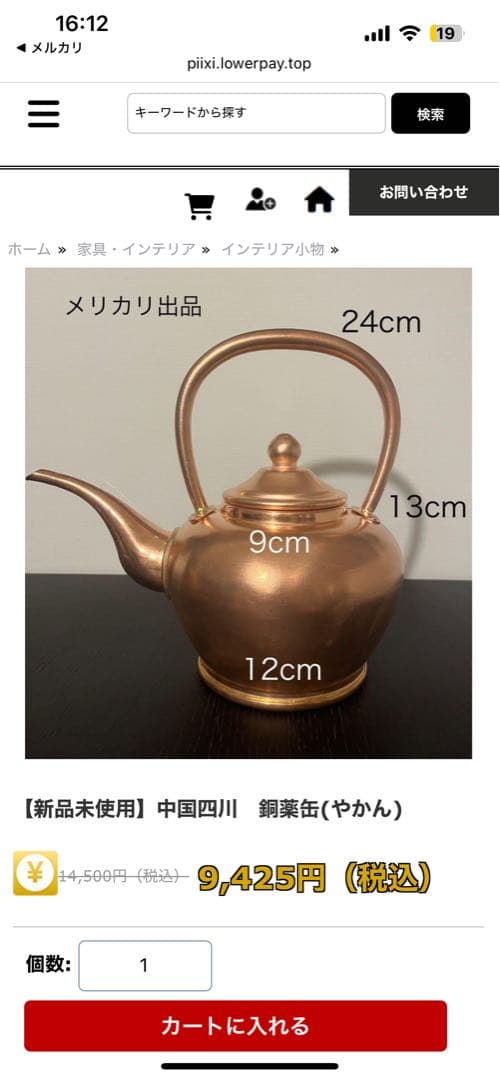 【訳あり値下げ中】中国四川　銅薬缶(やかん)